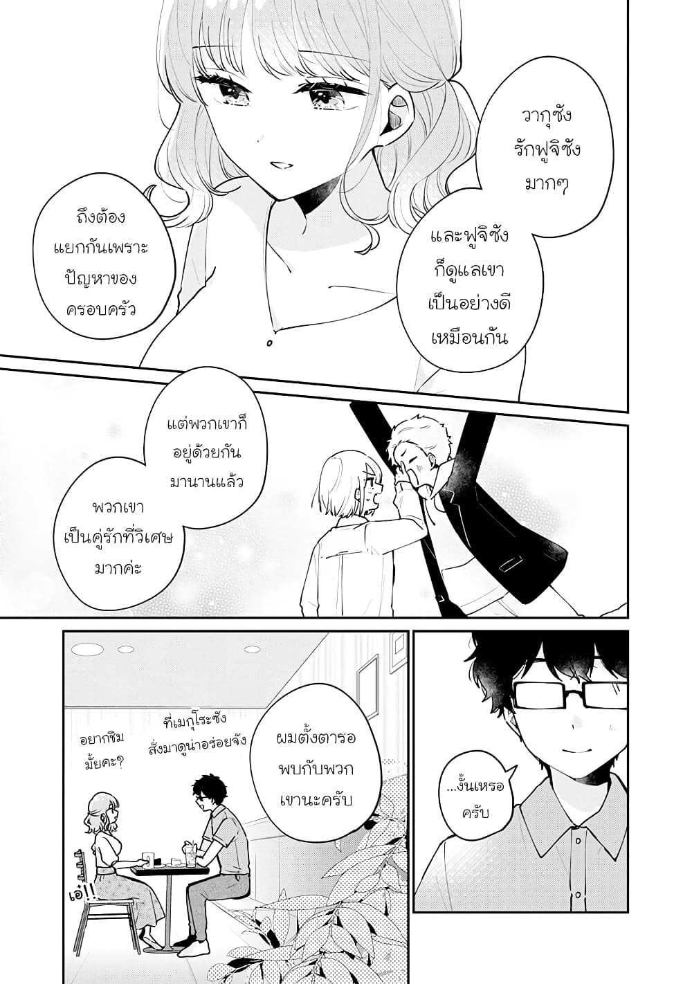 Meguro san wa hajimete janai ตอนที่ 61 (3)